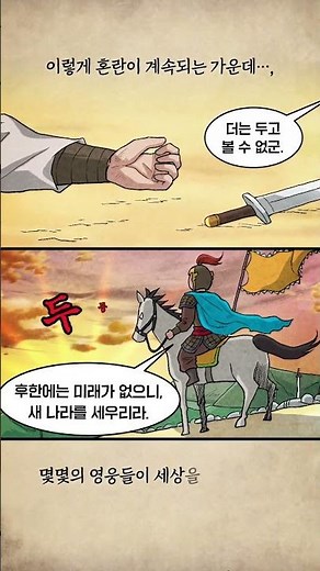 [처음 읽는 삼국지 1] #shorts