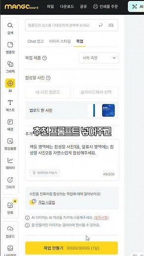AI 목업 만드는 방법! 망고보드로 초간단 쉽게 만들기