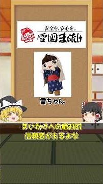 ユキグニファクトリー（雪国まいたけ）を日めくり企業分析【ゆっくり解説】