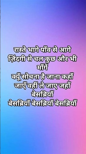 Besabriyan lyrics🔥❤️ #lyrics #besabriyaan