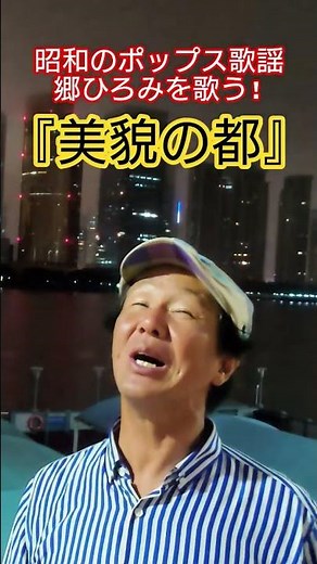 #昭和のポップス歌謡 #郷ひろみ #中島みゆき #筒美京平 #宝田明 #懐メロ #昭和の名曲 #80年代歌謡曲 #青春ヤングポップス #昭和歌謡 #想い出のメロディー #昭和歌謡カバー #アカペラ