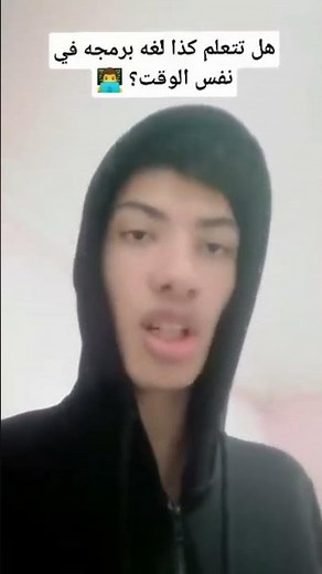 هل احسن اننا اتعلم كذا لغه برمجه في نفس الوقت ولا لا؟ #برمجة_للمبتدئين #لغات_البرمجة #بايثون