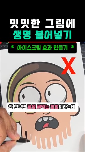 밋밋한 그림에 생명 불어넣기 #그림 #아트 #드로잉