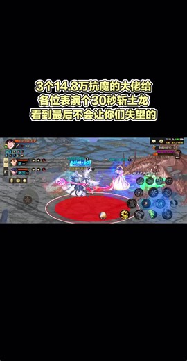 DNF手游，3个14.8万抗魔的大佬给各位表演个30秒斩土龙，看到最后不会让你们失望的