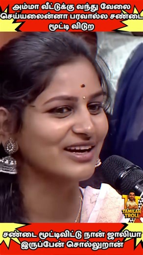 😂சண்டை மூட்டிவிட்டு நான் ஜாலியா இருப்பேன் சொல்லுறான் #neeyanaana #shortsfeed #shorts