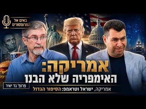 What really drives America? Society, technology, Israel and Trump with Prof. Gad Yair