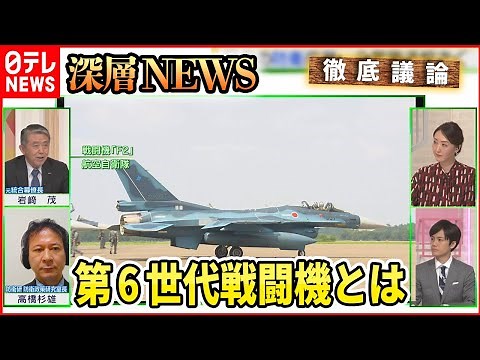 【映画「トップガン」続編で注目】日本開発の「第6世代戦闘機」とは【深層NEWS】