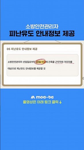 #소방안전관리자 #피난유도 안내정보 제공