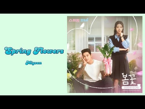 미연 (Miyeon) - 봄꽃 (Spring Flowers) 스프링 피버 (Spring Fever) OST Part.1 Lyrics | 가사