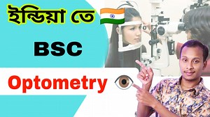 ভারতে BSC Optometry 👁️ Admission Details 🇧🇩 🇮🇳 #studyinindia #studyinindiafrombangladesh YouTube: https://youtube.com/@Pappuchandraroy (Admission Fact) . . Pappu Chandra Roy Admission Whatsapp Contact: 88 01797-874204 Email: siacadmission@gmail.com Website: siacabrod.com . . *এডমিশনের জন্য যেসকল ডকুমেন্টস প্রয়োজন: 1.Passport/NID/Birth Certificate 2.Ssc HSC/Diploma/Hons/All Marksheet Copy, Certificate Copy, testimonial 3.Photo/Mail id/Contact Number . . *Choice Your University: Sharda Unive