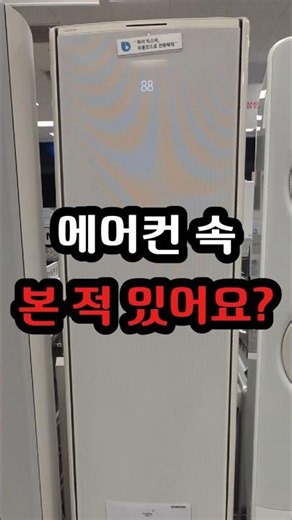 Samsung Bespoke Wind-Free Combo Gallery, the inside of the air conditioner is this dirty