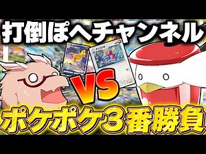 [PokePoke] Defeat "Pohe Channel" in a PokePoke Battle in a Best of 3! [Slow Commentary/Pokemon Ca...