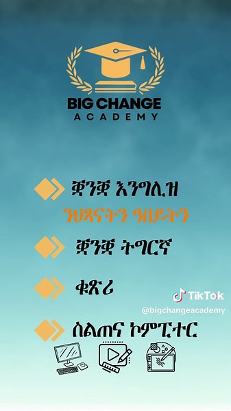 Big change academy is a leading online learning school we teach ✅ English ✅ Tigrigna ✅ Maths ✅ Computer courses For registration message us on WhatsApp at 972549960364 #habeshatiktok #eritreantiktok #hamexwisdom #hamexacademy #bigchange100%