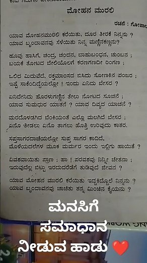 yava mohana murali kareyithu song lyrics in kannada💞# melody songs# ಚಿಂತೆ ಮುಕ್ತ ಮಾಡುವ ಹಾಡು.#👍
