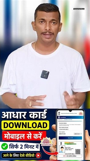 Mobile Me Aadhaar Card Kaise Download Karein | Easy Process 2026 🔥 Download e-Aadhaar in 2 Minutes ✅