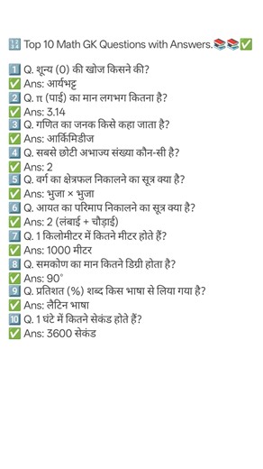 Top 10 Maths GK❓🔥 | GK Questions with Answers | Competitive Exams #Shorts💯💯