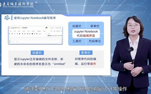 5使用Jupyter Notebook编写程序