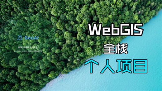 【全栈实战】Vue3 FastAPI WebGIS！我做了个遥感卫星数据智能处理平台✨