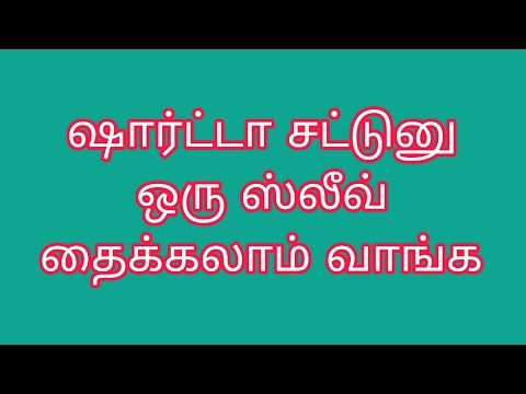 New model short buff sleeve stitching in Tamil