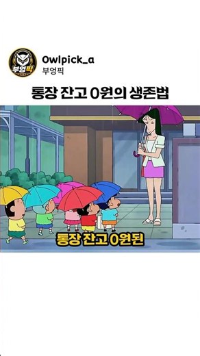 명품백 사느라 거지 된 나미리가 남의 집 밥 얻어먹는 미친 방법 #짱구는못말려