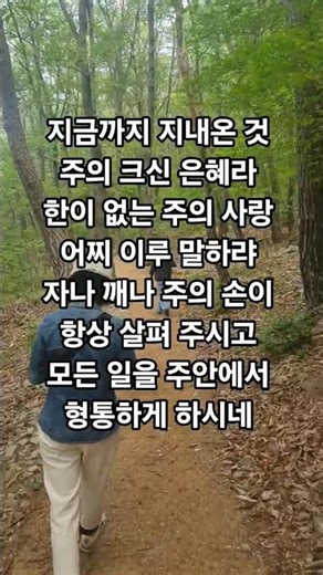 지금까지 지내온 것(찬송가 301장) #찬양 #워십 #ccm #교회음악 #은혜찬양 #성경을노래하다