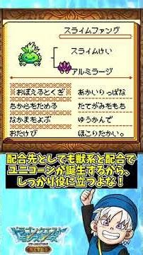 #shorts [Terry's Wonderland] Recommended Slime-type monsters! [Dragon Quest Monsters]