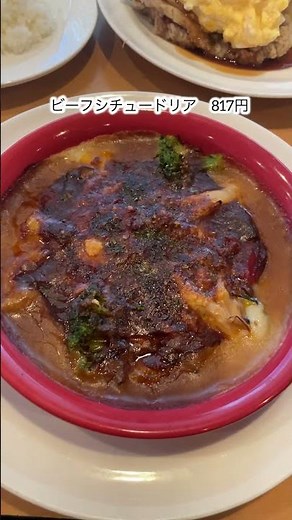 【ガスト】ジョブチューン合格！大判タルタルチキン竜田＆ビーフシチュー食べてみた！ #ガスト #大判タルタルチキン竜田 #ビーフシチュー #ジョブチューン #ガスト食レポ #ファミレス