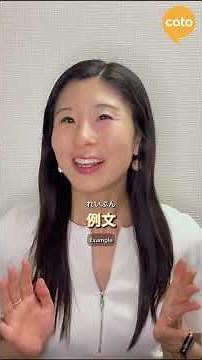 JLPT N3 Grammar: 〜というと(To Iu To) #coto #cotoacademy #jlpt #jlptn3