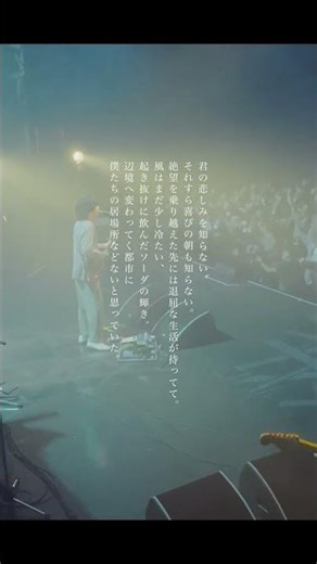 絶望を乗り越えた先には退屈な生活が待ってて。 #tele #私小説 #ライブ #shorts