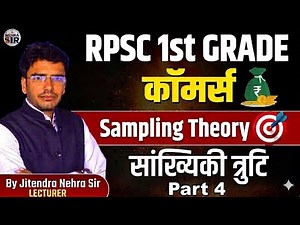 Sampling Theory, Part 4 Sampling Errors Economics for all exama by Jitendra NehraChapter Intro
