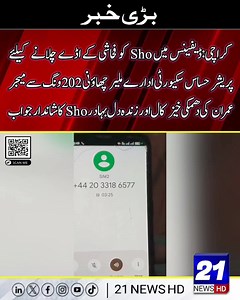 8.7M views · 78K reactions | #karachi #FakeCall #SHO #police...