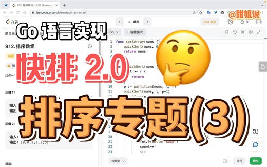 LeetCode 912｜快排｜Hoare Partition｜优化分区算法｜面试必刷