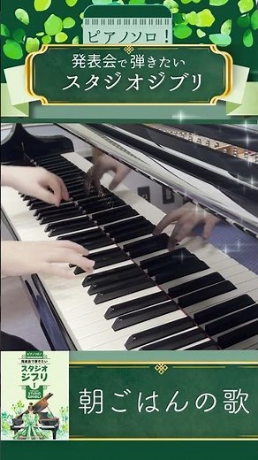 Playing Studio Ghibli Masterpieces Part 1 (from "Studio Ghibli Songs You Want to Play at Recitals...