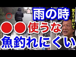 [Murata Motoi] It's best not to use ●● when bass fishing on a rainy day. It will decrease your ch...