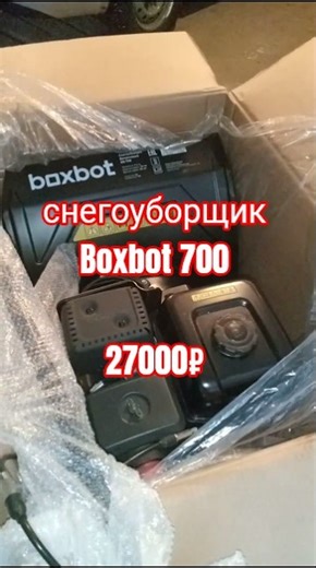 Boxbot 700 snow blower, review, delivery, Happy New Year!