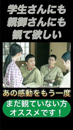 【映画】学生さんにも、親御さんにも観てほしい！あの名作【あの花が咲く丘で、きみとまた出会えたら。】