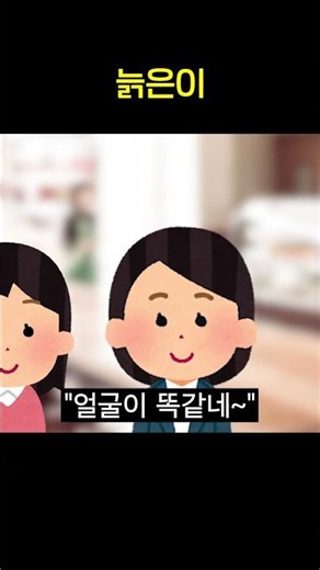 엄마도 인정하는 늙은이