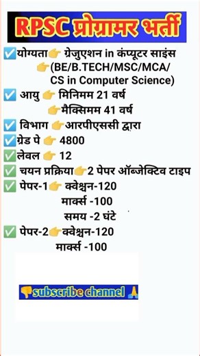 RPSC प्रोग्रामर भर्ती 📝📝👎👎🙏🙏 rajasthan vacancy updat#education