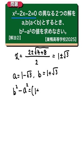 二次方程式の利用 解法②：巣鴨高等学校2025 【全国入試問題解法】