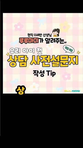 상담 설문지, 너무 자세하게 적으면 선생님이 부담스러워하실까 봐 망설여지시나요? 📝