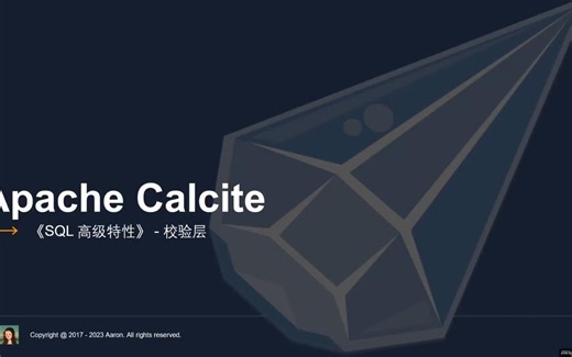 Apache_Calcite-SQL高级特性-Validation-01