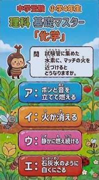 【中学受験】【よく出る！】小学4年生 理科 気体 問4