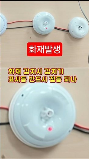 화재감지시 감지기 표시등 ? #화재감지기 #소방실무 #수신반
