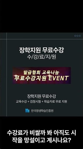 스마트폰활용지도사 자격증 취득이 제안하는 직업적 가치 #한국평생학습진흥원