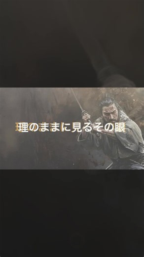 The Duelist Japanese Lyric Video – Tribute to Miyamoto Musashi