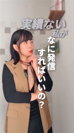 ちさ｜0→1達成を叶えるインスタ集客 on Instagram: "価値提供しましょう ギブしましょう ⬆️なんか難しそうじゃない？ そんな提供できるような価値なんてない・・・ ましてや、ギブだなんて💦 そんな風に思ってたけど 私が、一気に 発信しやすくなったのは 【経験をシェアする】 って捉えるようになってから。 同じように悩んだ人の経験は 参考になるよね！ 難しく考えなくていい✨ 他の投稿はこちらから⇨ @chisa_insta ……………………………………………………… あなたの発信はどのタイプ？ 🎁ターゲットを射抜く届け方診断🎁 ⇧ プロフィールのリンクから診断できるよ！"