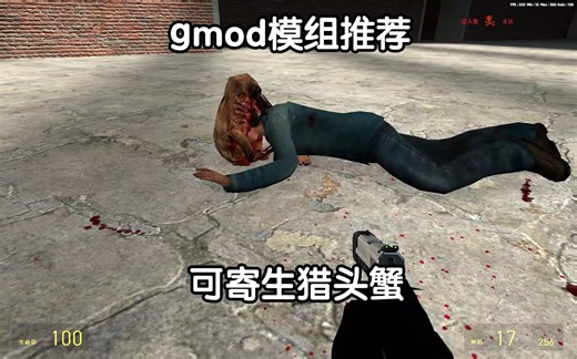 gmod 模组推荐Headcrab Takeover (Zombie Overhaul)