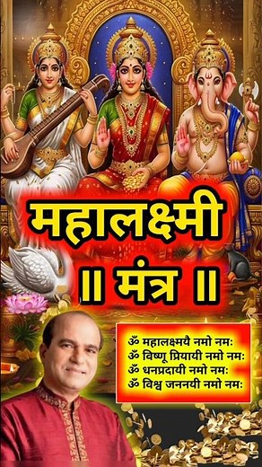 Mahalaxmai Mantra🙇| महालक्ष्मी मंत्र |Mahalaxmi Mantra 108 Times| Om Mahalaxmi Namo Namah #mahalaxmi