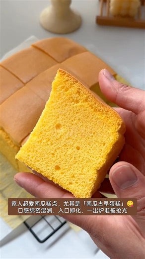 ♨️ 南瓜古早蛋糕 Pumpkin Castella Cake 😋 ✅ 食材 Ingredients (8 Inch) • 8pcs 鸡蛋 eggs • 110g 低筋面粉 low-gluten flour • 80g 南瓜泥 pumpkin puree • 90g 玉米油 corn oil • 80g 牛奶 milk • 70g 细砂糖 caster sugar • 5g 柠檬汁 lemon juice ✅ 做法 Steps : 1️⃣ 低筋面粉加约70°C玉米油搅匀糊化。 Add low-gluten flour to about 70°C corn oil and mix until partially gelatinized. 🔸 烫面让面粉部分糊化，吸水性增强，是湿润口感的关键。 Scalding partially gelatinizes the flour, improving moisture retention for a soft texture. 🔸 低筋面粉提前过筛去除结块。 Sift low-gluten flour in advance to remo