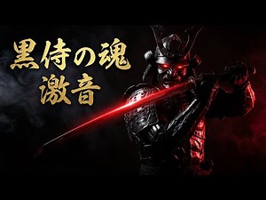 Obsidian Ronin | Dark Samurai Phonk Trap | Aggressive Japan Trap Beat | Titan Bass Studio